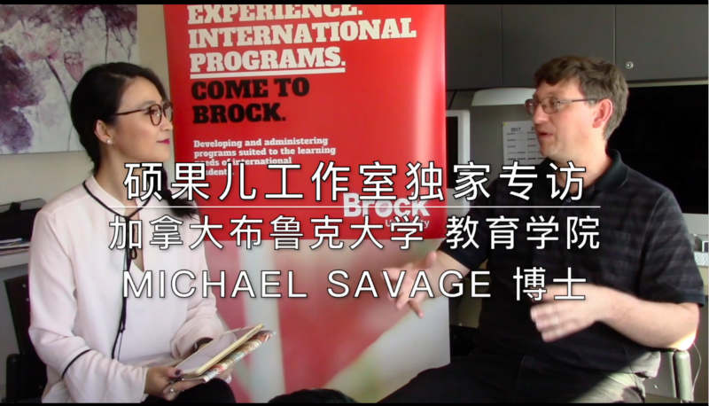 硕果儿工作室独家专访-加拿大布鲁克大学教育学院副教授Dr. Michael Savage