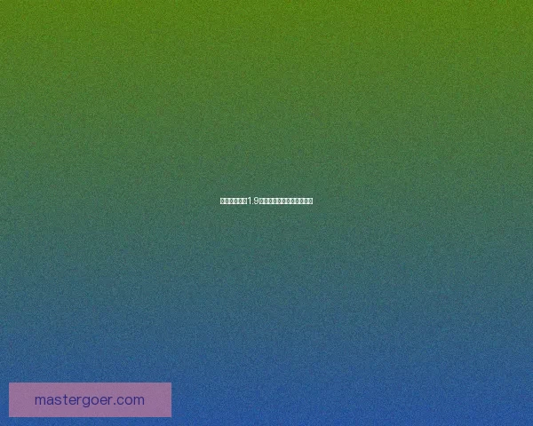 皇后成长计划1.9版本下载与安装教程全解析