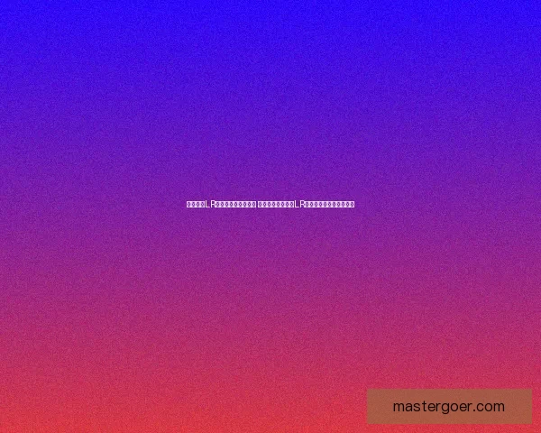 魔兽世界LR宝宝解析与培养技巧 深入探讨如何提升LR宝宝的战斗力与成长路径